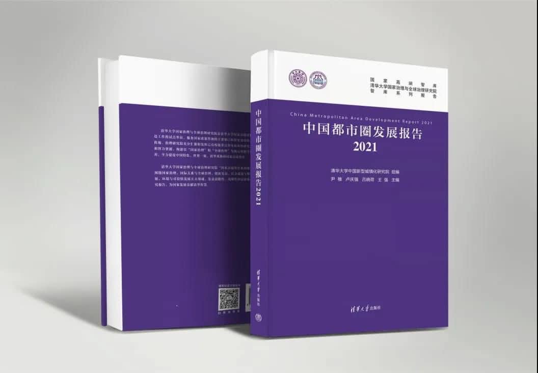 888集团6008旗下世纪高通参编的《中国都市圈开展报告2021》即将发布 