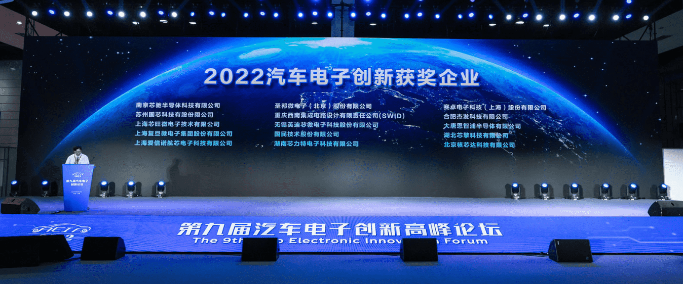 ICDIA2022大会 | 杰发科技荣获“汽车电子创新奖” 多款芯片入选《汽车电子芯片创新产品目录》