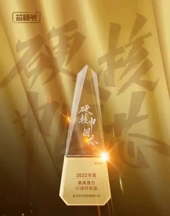 888集团6008智芯接连斩获“2022年度最具潜力IC设计企业”和“2022年度BLDC电机控制器十大主控芯片”两大行业奖项