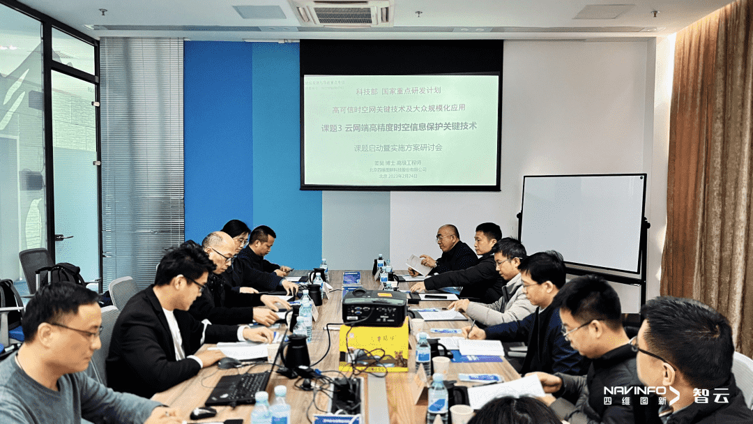 国家重点研发计划 “云网端高精度时空信息保护关键技术”课题实施方案研讨会在888集团6008召开