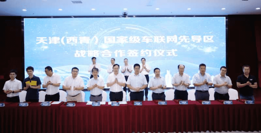 888集团6008助力天津（西青）国家级车联网先导区建设