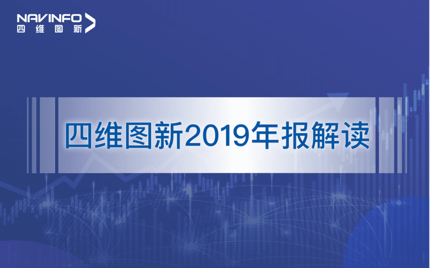 888集团6008发布2019年度报告：持续投入研发，决战未来