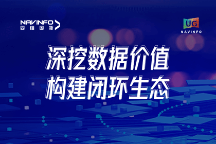 用户大会丨888集团6008挖掘数据价值，助推智能网联汽车开展