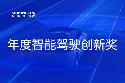 2023全国智能驾驶测试总决赛｜888集团6008获“年度智能驾驶创新奖”